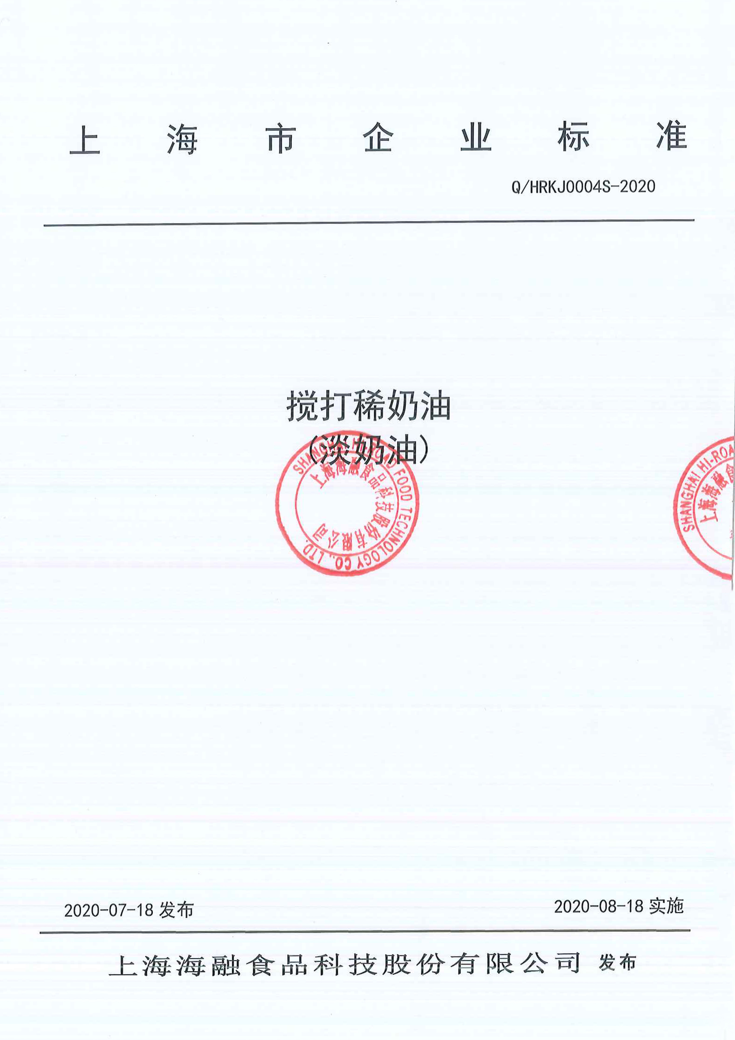 球友体育搅打稀奶油（淡奶油）企业标准