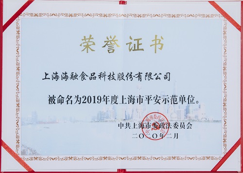 2019年度上海市平安树模单位