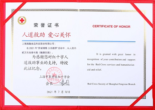 红十字声誉证书